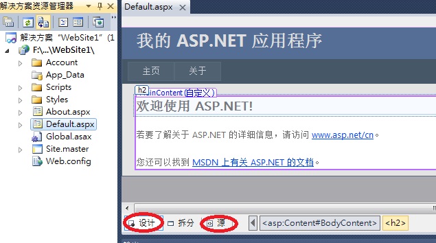VS2011������ASP.Net��վ����鿴��ҳ���û�������ͼ