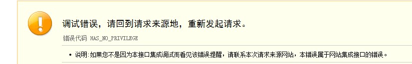 ����֧���� �쳣���� HAS_NO_PRIVILEGE���쳣