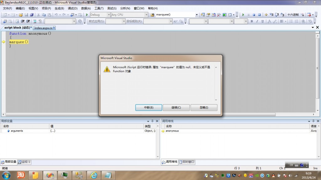 Microsoft JScript ����ʱ�쳣: ���ԡ�marquee����ֵΪ null��δ������� Function ����