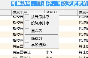 ��û��������  ���϶��С������򡢿ɸı���ȵ�GridView���������϶���ͷ�̶����һ���ͷ�ᵯ���������