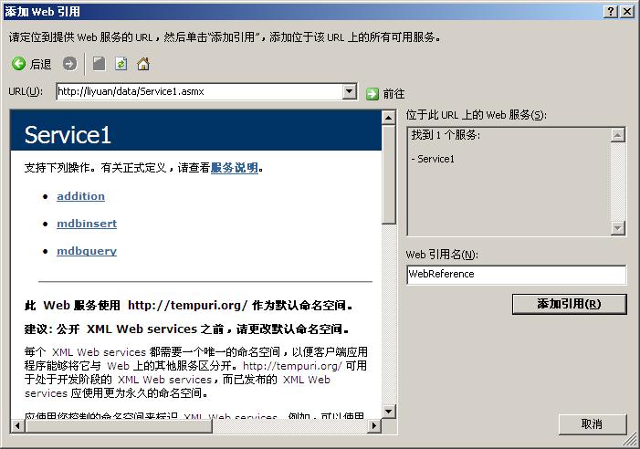 ����webservice�ķ�����formӦ�ó�����ʵ��Զ�˵�MDB�ļ��������й�����