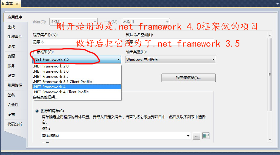 ��ΰ�vs��Ŀ��.net4.0��ܸ�Ϊ��.net3.5.