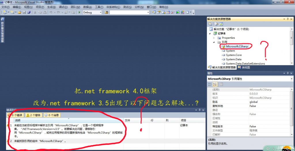 ��ΰ�vs��Ŀ��.net4.0��ܸ�Ϊ��.net3.5.