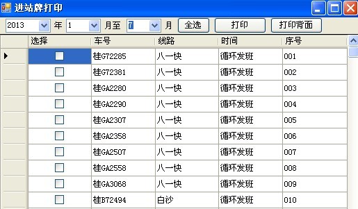 һ���ܼ򵥵��й�����dataGridView+CHECKBOX,��ѡ����ˮ���������������ѡ��Ĳ���ӡ��100������ɢ