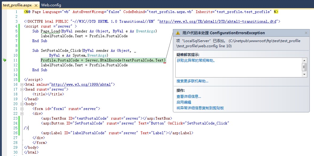 .net �����ļ��������ݿ���ʧ