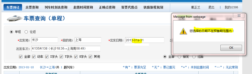 ����ǿ�ĵ���·���߶�Ʊ�� ʱ���쳣��ʾ ��ɢ�֣�