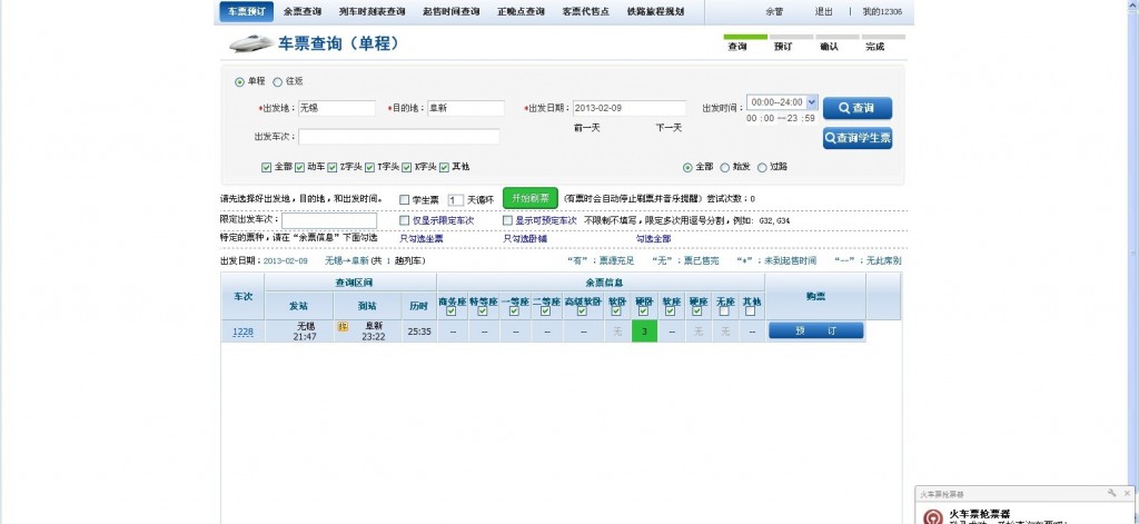 12306��Ʊ���ʣ��ؼ��ˣ����÷���Ʊ ��2�� ���ѹ�ǿ��