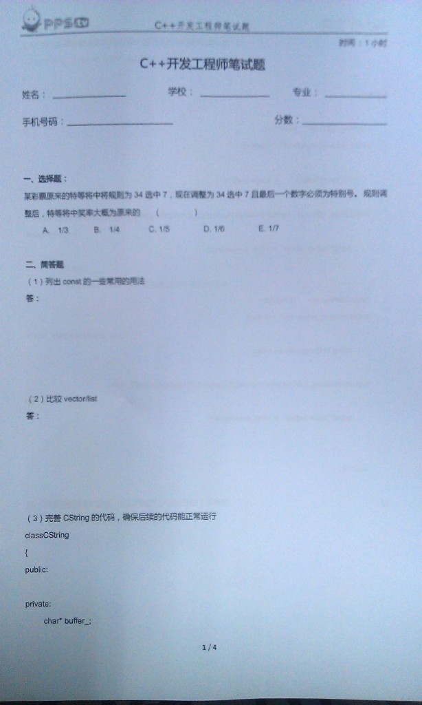 PPS 2013��У԰��ƸC++��������ʦ�ʿ�����