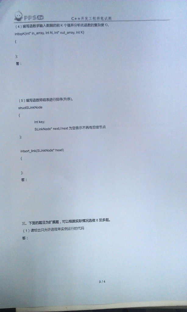 PPS 2013��У԰��ƸC++��������ʦ�ʿ�����