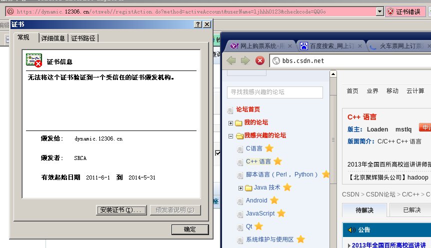 ������·��Ʊ��վ֤���쳣