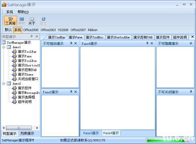 SatManager°湫