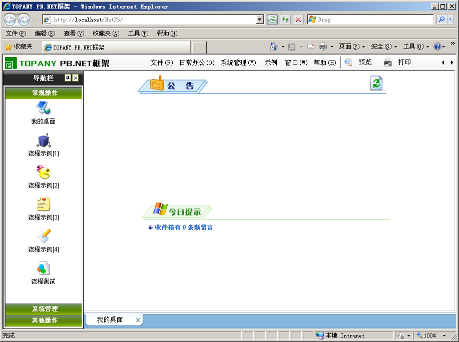 ��������IE��PB����TOPANY PB.NET ���ȫ������