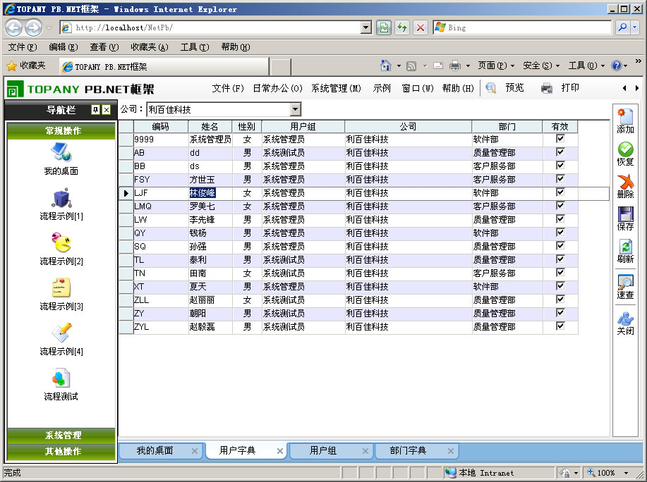 ��������IE��PB����TOPANY PB.NET ���ȫ������