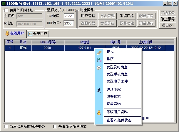 PBQQ2010-PB��������ǿ��ļ���ͨѶϵͳ20100927