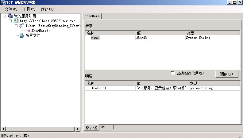 ��˾����ѧ��ѧϰ-WCF