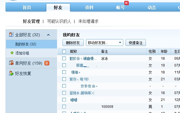 ��ѶQQ�������޳����ѵķ���