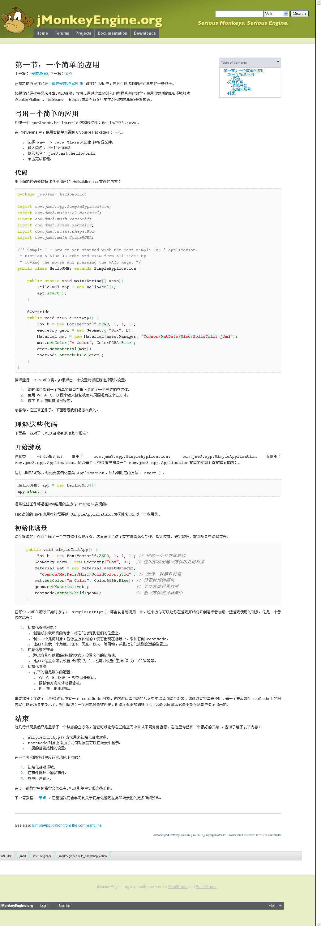 JME3 �ٷ��γ̷��� _����_1_һ����Ӧ��