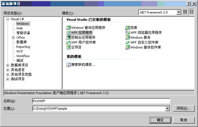 WPF���Ž̳�ϵ��(1) ������ĵ�һ��WPF��Ŀ