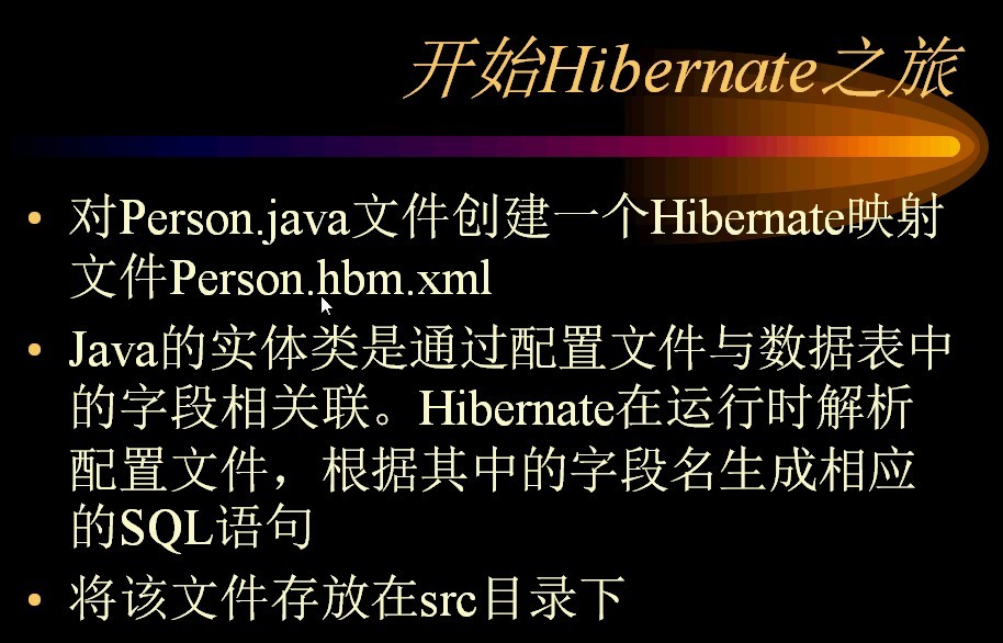 hibernate������:��ʼHibernate֮��