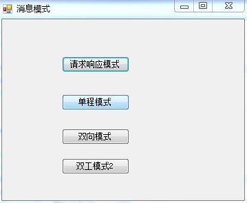 ��Щ��,С������һ��ѧWCF-(3)��Ϣͨ��ģʽ
