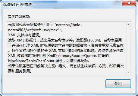 net.tcp WCFժ Ʊַ(16384)