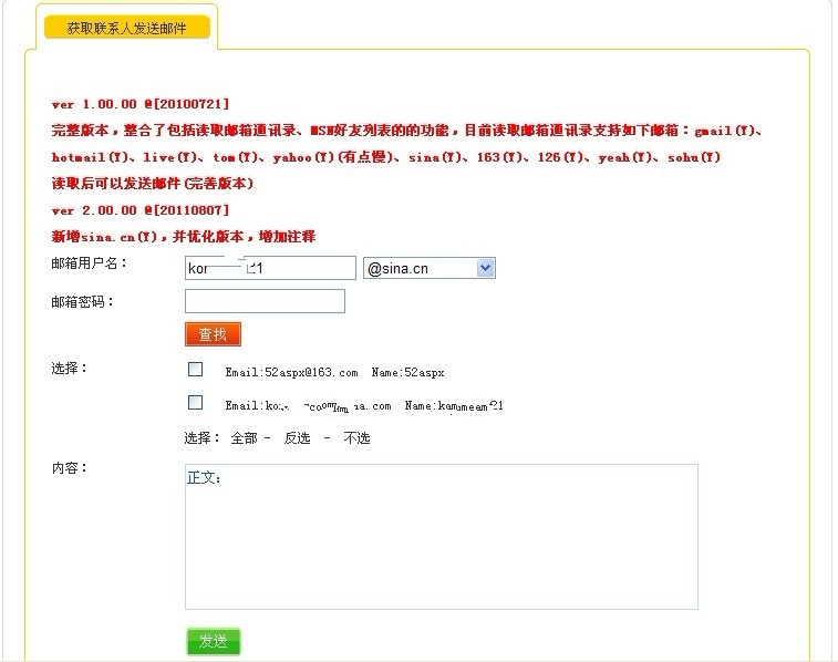 ������ȡ������������ͨѶ¼(��ϵ��)��MSN�����б��ĵĹ��ܡ�������(3.0)��