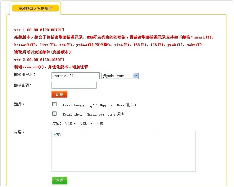 ������ȡ������������ͨѶ¼(��ϵ��)��MSN�����б��ĵĹ��ܡ�������(3.0)��