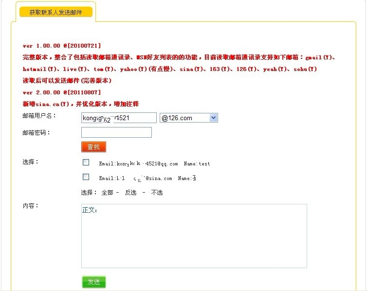 ������ȡ������������ͨѶ¼(��ϵ��)��MSN�����б��ĵĹ��ܡ�������(3.0)��