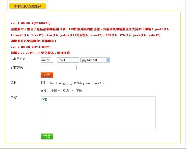 ������ȡ������������ͨѶ¼(��ϵ��)��MSN�����б��ĵĹ��ܡ�������(3.0)��