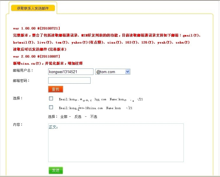 ������ȡ������������ͨѶ¼(��ϵ��)��MSN�����б��ĵĹ��ܡ�������(3.0)��