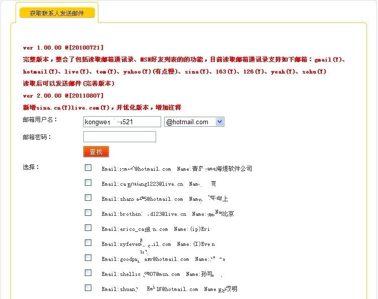 ������ȡ������������ͨѶ¼(��ϵ��)��MSN�����б��ĵĹ��ܡ�������(3.0)��