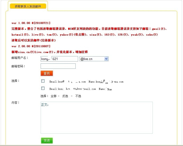 ������ȡ������������ͨѶ¼(��ϵ��)��MSN�����б��ĵĹ��ܡ�������(3.0)��