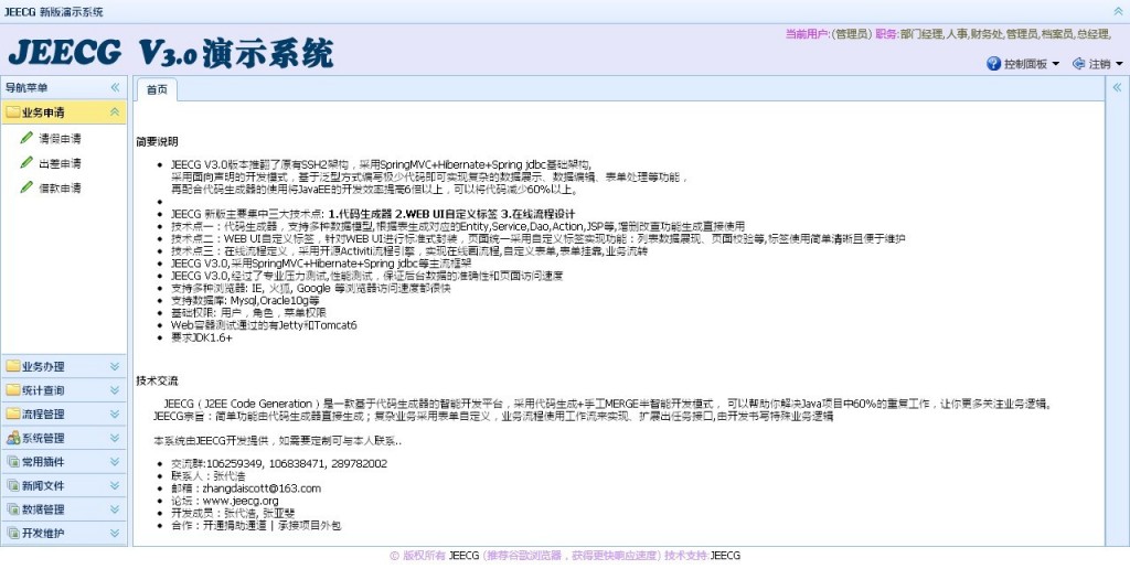 JEECG V3.0�汾 (���������߶���+UI���ٿ�����+����������) ȫ�¼ܹ�������Ư���Ľ���+���ܴ�������+���ܹ�����