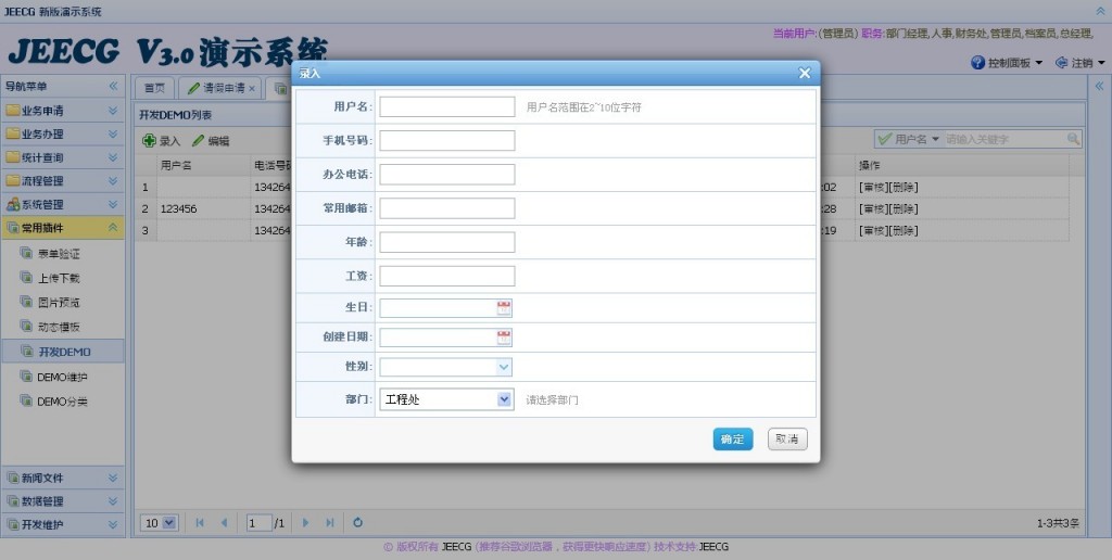 JEECG V3.0�汾 (���������߶���+UI���ٿ�����+����������) ȫ�¼ܹ�������Ư���Ľ���+���ܴ�������+���ܹ�����