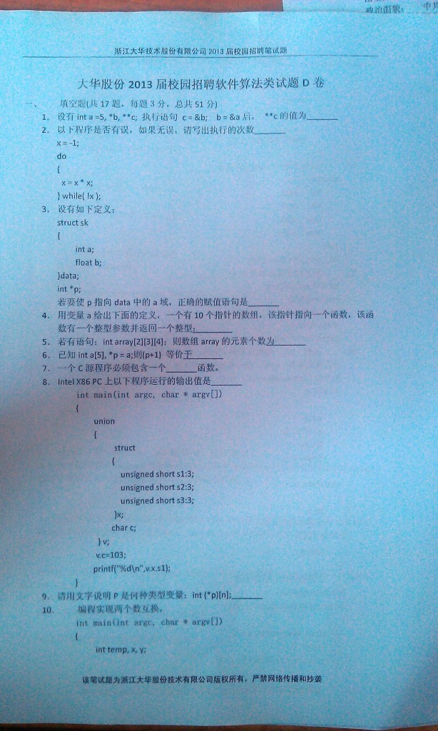 �㽭ʡ��2013У԰��Ƹ�����������㷨��D��