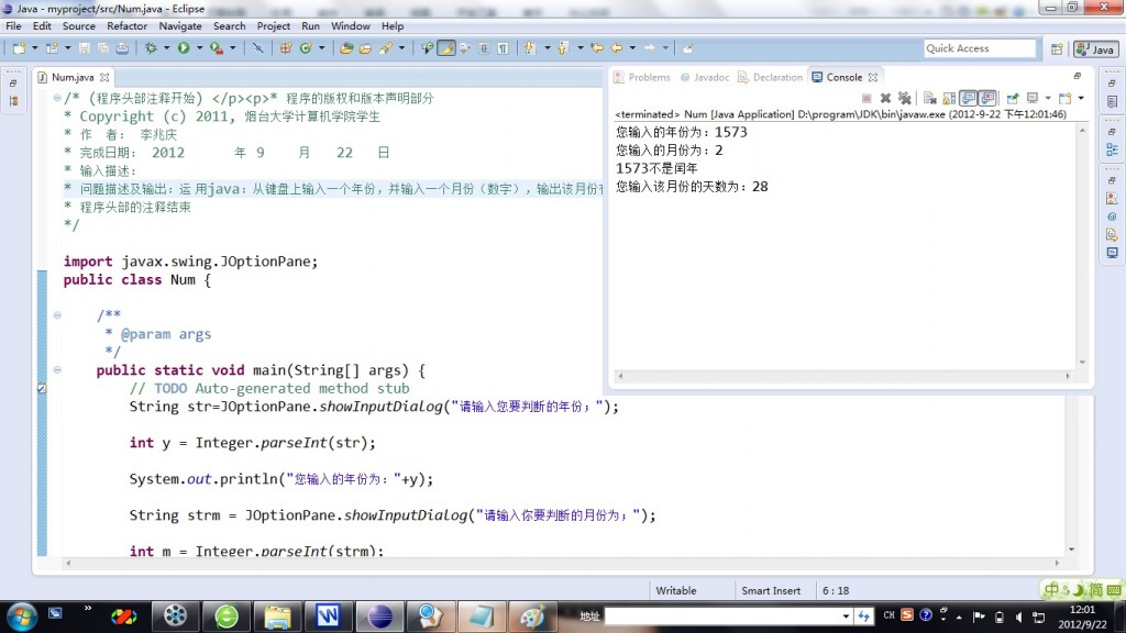 java�����Ӽ���������һ����ݣ�������һ���·ݣ����֣���������·��ж�����
