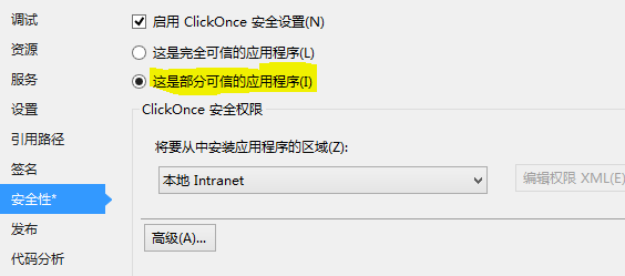 ClickOnce�����壩���Զ��尲ȫȨ��