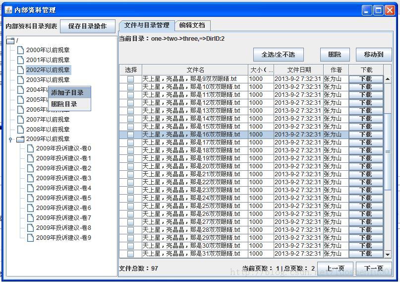 Swing�������� JTree���Ҽ��˵�������ק��+JTable���ɷ�ҳ�����к��а�ť�������У�