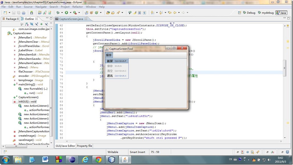 Java��������01-01 ��Ļ���񹤾�