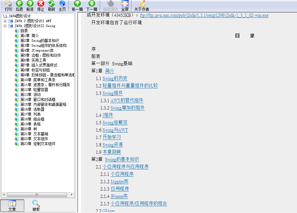 java swing 读物分享