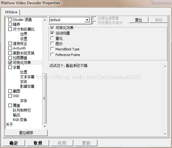 ffdshow�����Ч�ܣ���Ƶ����ʱ��ʾ�˶�ʸ����QP