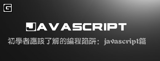 ����Ӧ���˽�ı�����壺javascriptƪ