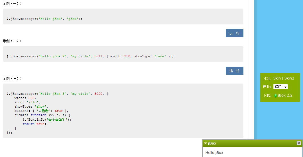 ����һ����� jQuery �Ķ๦�ܶԻ����� jBox��ǿ��ǿ�����˲����ã���