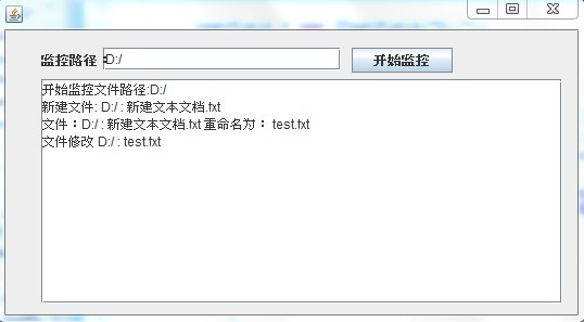 java兑现文件监控