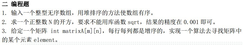 最新百度 阿里地区 华为 腾讯 谷歌面试笔试题及解析
