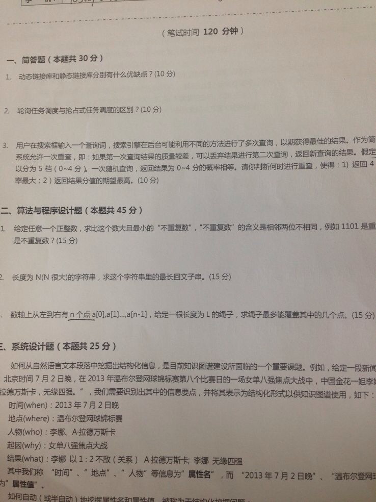 最新百度 阿里地区 华为 腾讯 谷歌面试笔试题及解析