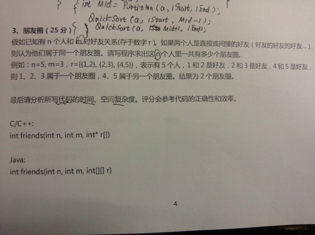 最新百度 阿里地区 华为 腾讯 谷歌面试笔试题及解析