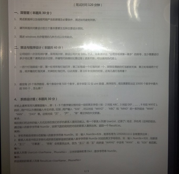 最新百度 阿里地区 华为 腾讯 谷歌面试笔试题及解析