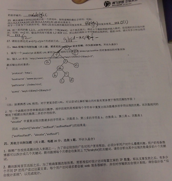 最新百度 阿里地区 华为 腾讯 谷歌面试笔试题及解析