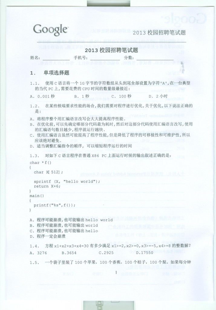 最新百度 阿里地区 华为 腾讯 谷歌面试笔试题及解析